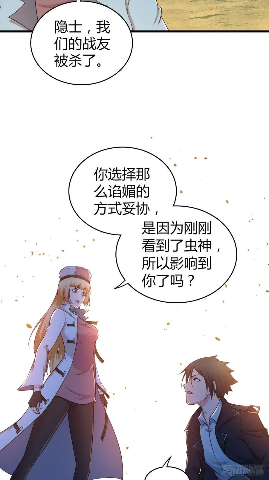 《田园战歌：神界拓荒录》153 妥协与进攻 第15页
