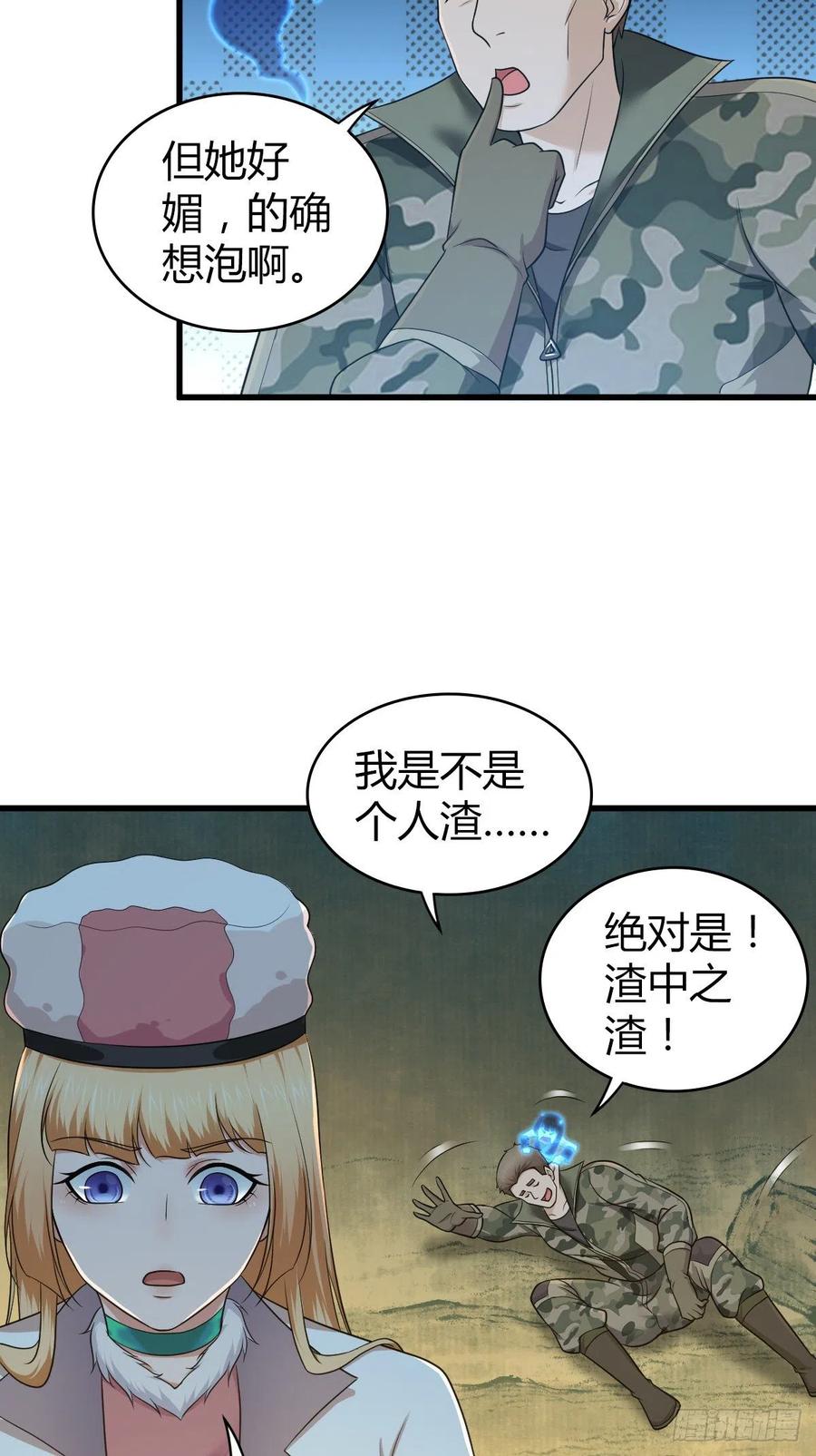 《田园战歌：神界拓荒录》153 妥协与进攻 第14页