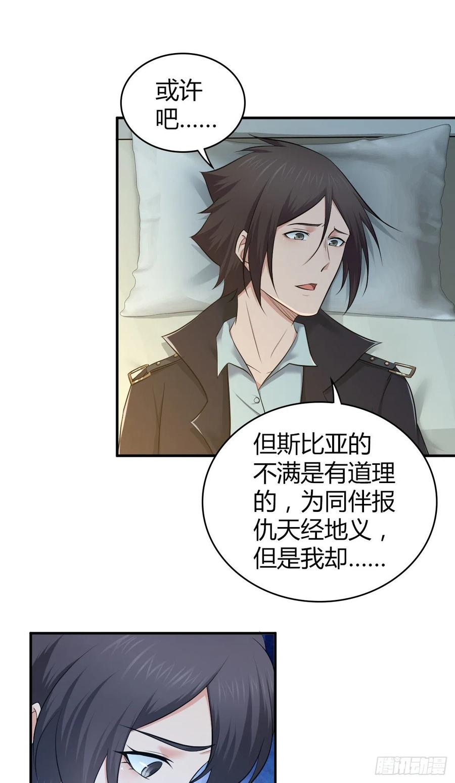 《田园战歌：神界拓荒录》153 妥协与进攻 第26页