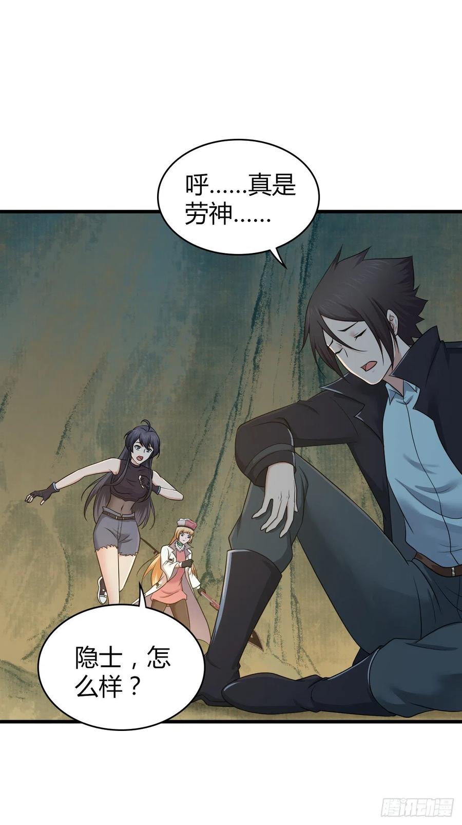 《田园战歌：神界拓荒录》153 妥协与进攻 第9页