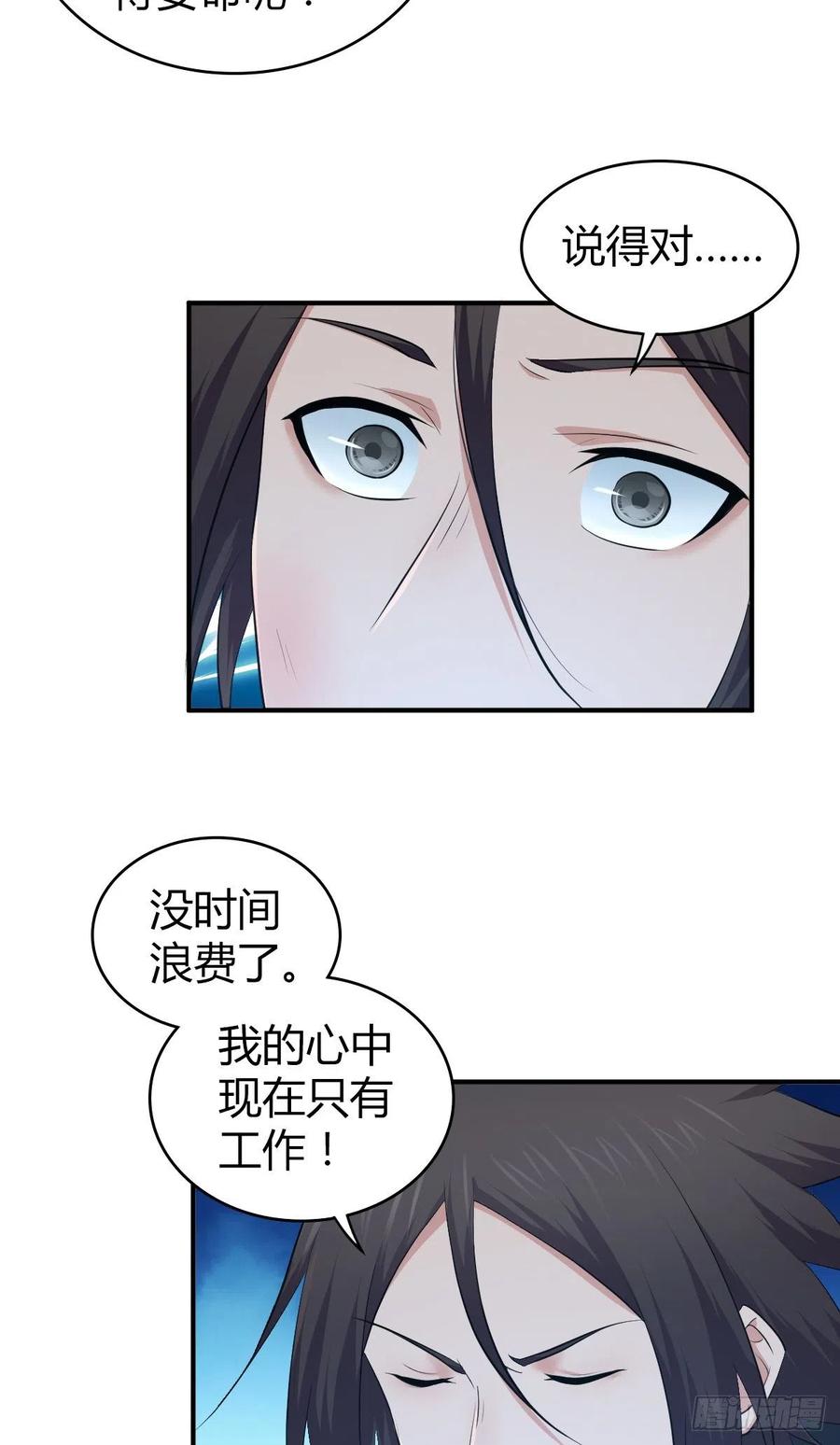 《田园战歌：神界拓荒录》153 妥协与进攻 第29页