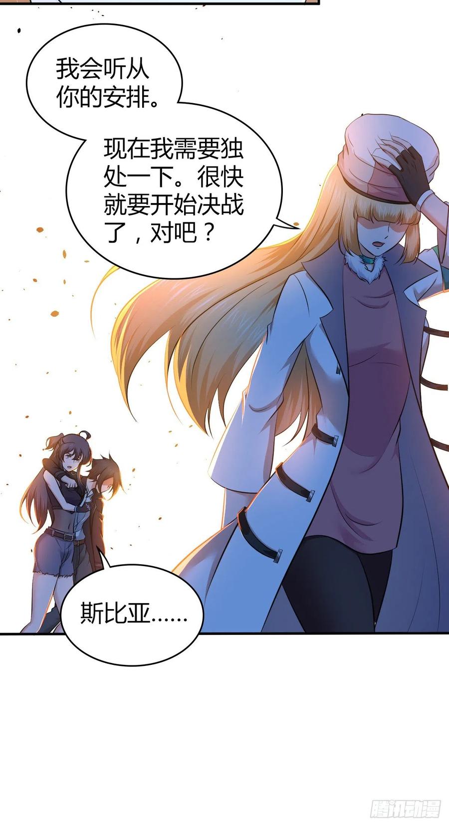 《田园战歌：神界拓荒录》153 妥协与进攻 第21页