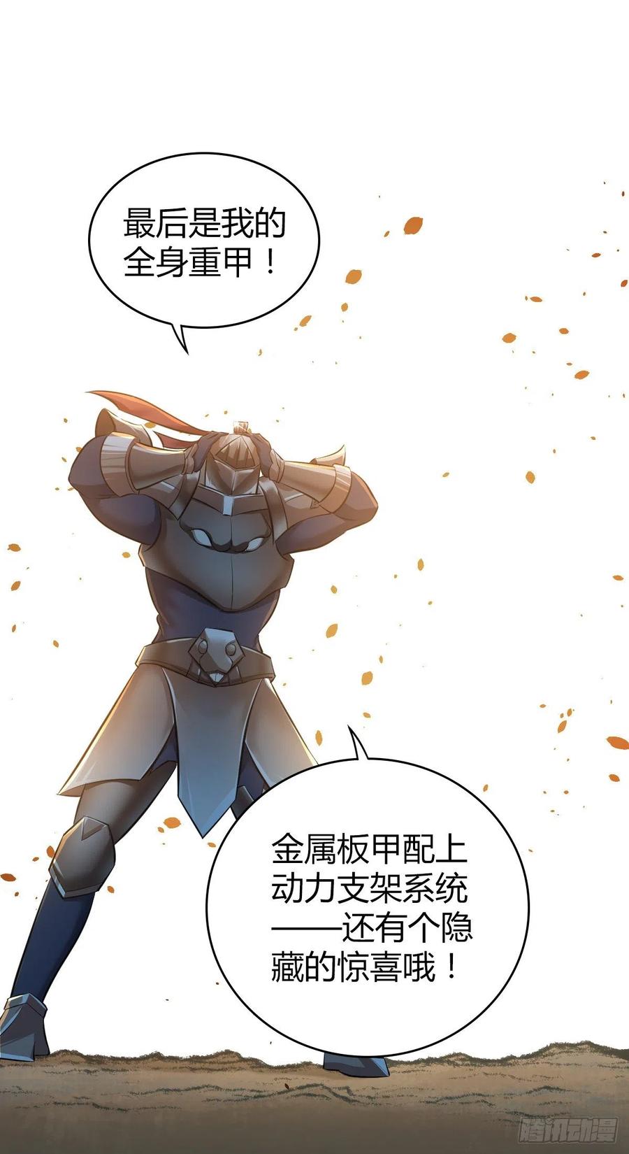 《田园战歌：神界拓荒录》153 妥协与进攻 第41页