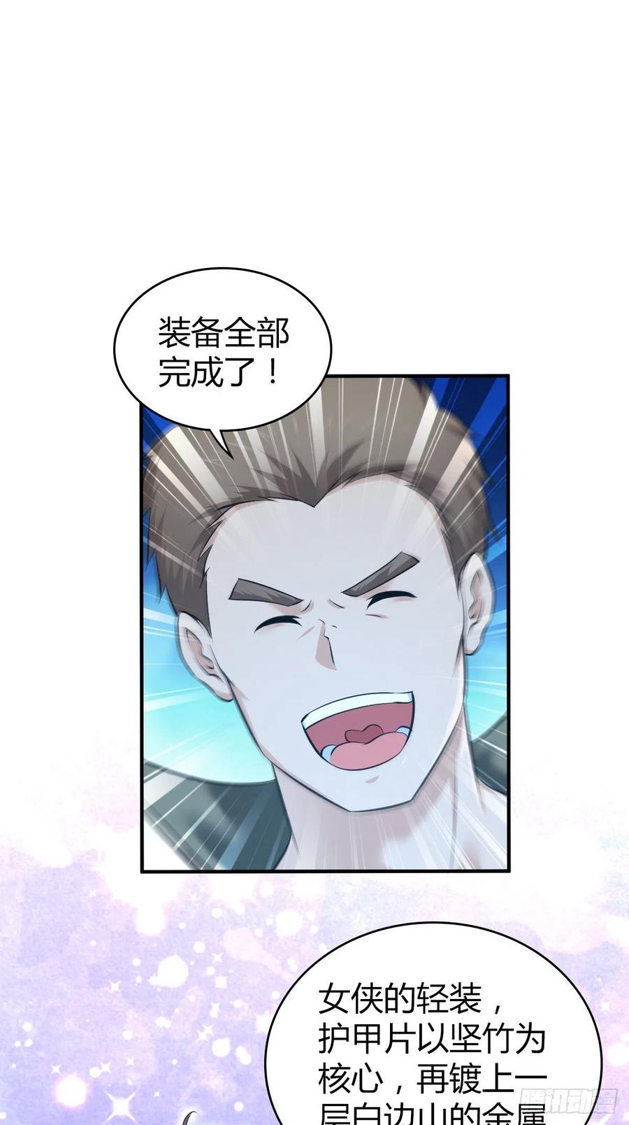 《田园战歌：神界拓荒录》153 妥协与进攻 第38页