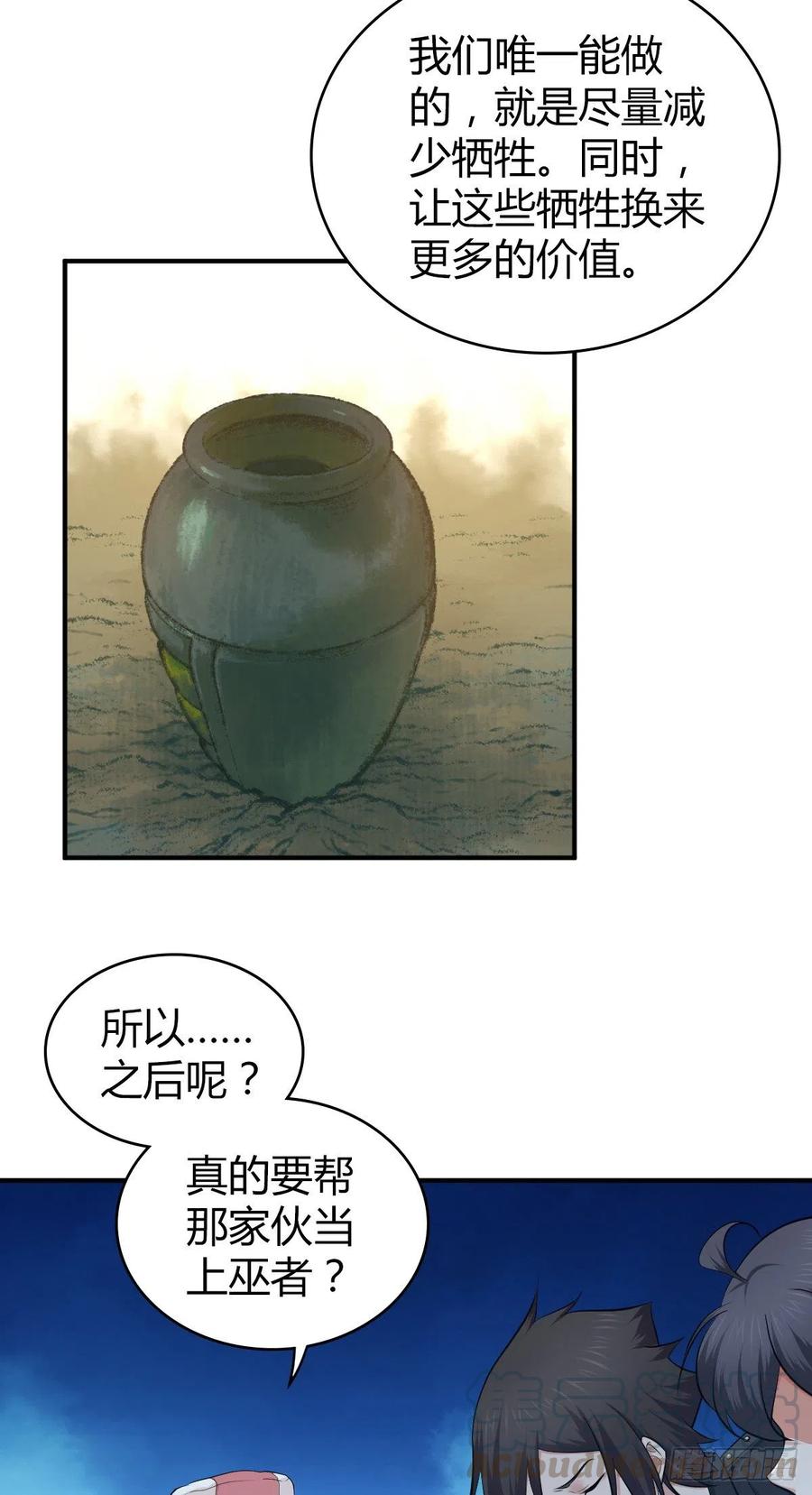 《田园战歌：神界拓荒录》153 妥协与进攻 第19页
