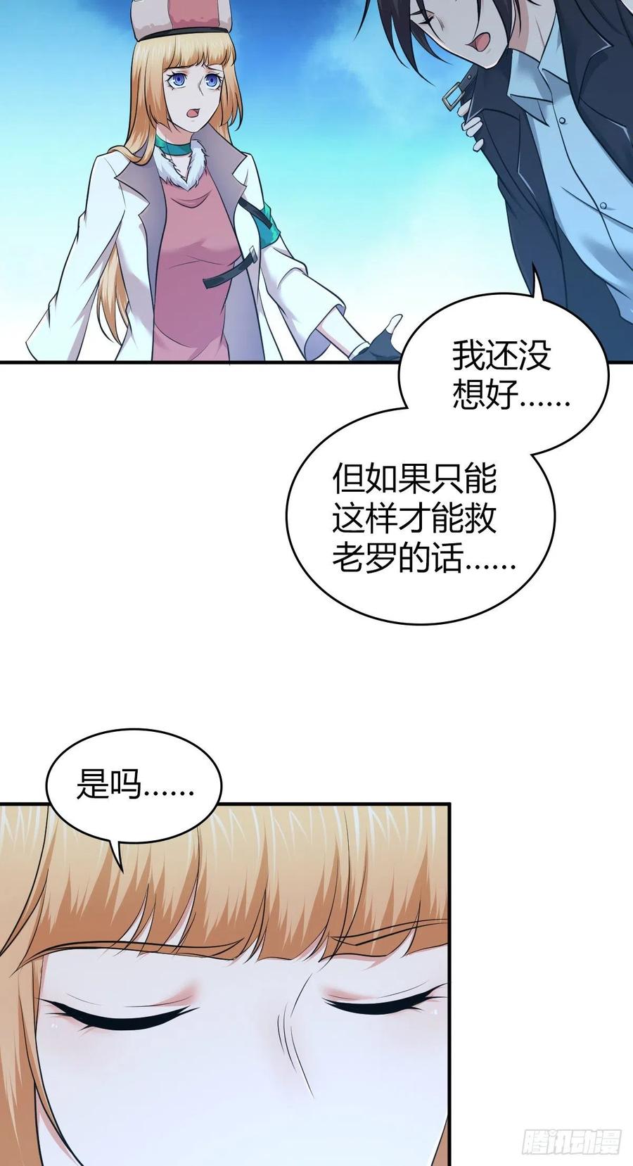 《田园战歌：神界拓荒录》153 妥协与进攻 第20页