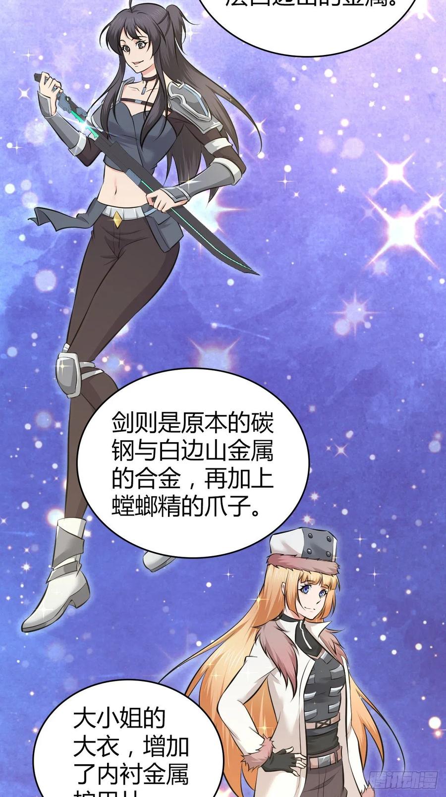 《田园战歌：神界拓荒录》153 妥协与进攻 第39页