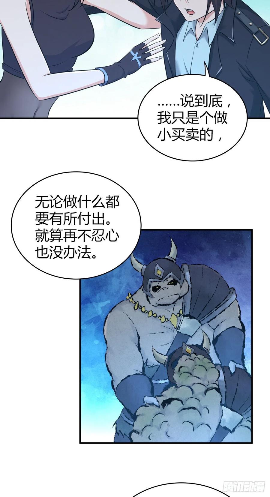 《田园战歌：神界拓荒录》153 妥协与进攻 第18页