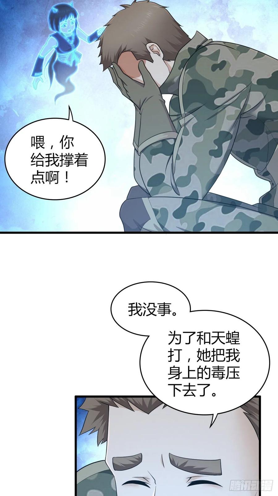 《田园战歌：神界拓荒录》153 妥协与进攻 第11页