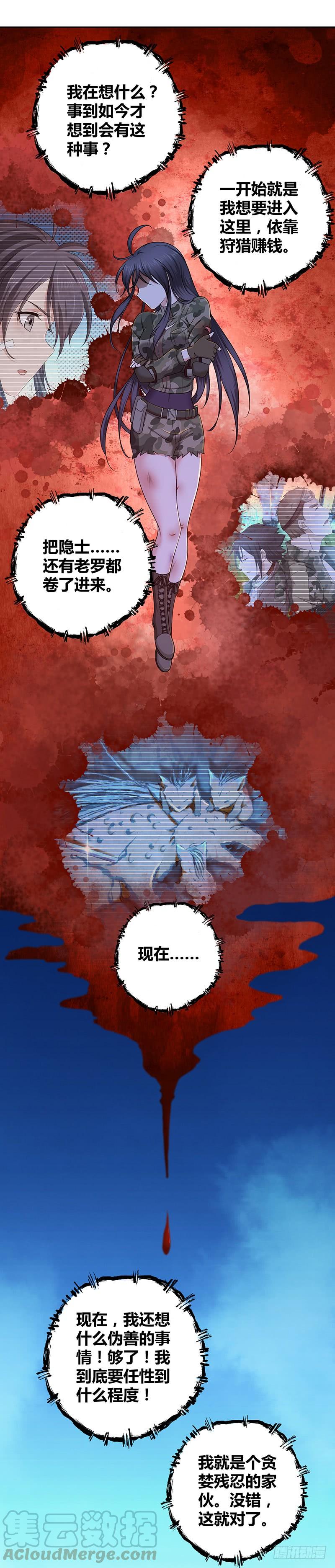 《田园战歌：神界拓荒录》014 人的规矩 第3页