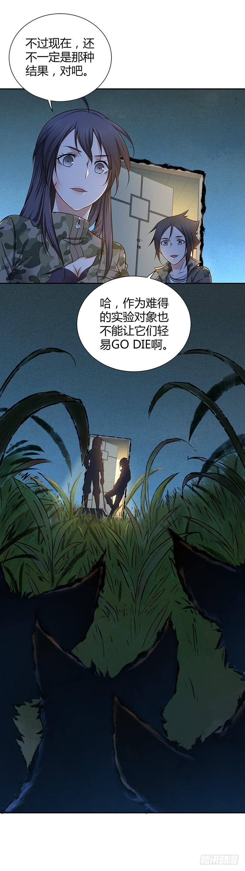 《田园战歌：神界拓荒录》014 人的规矩 第12页