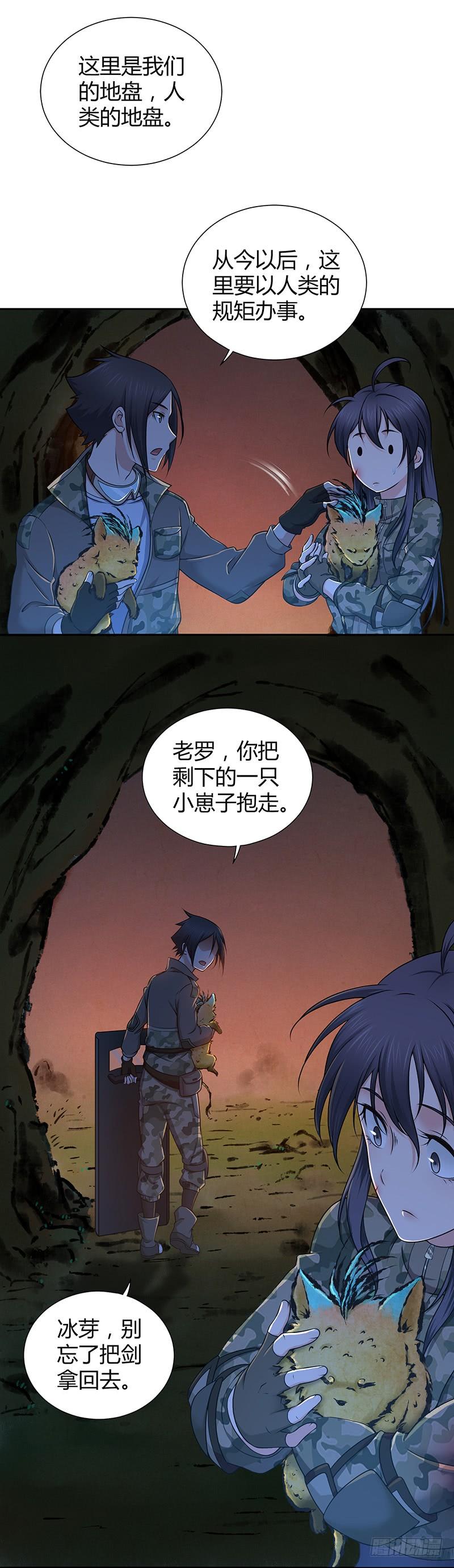 《田园战歌：神界拓荒录》014 人的规矩 第6页