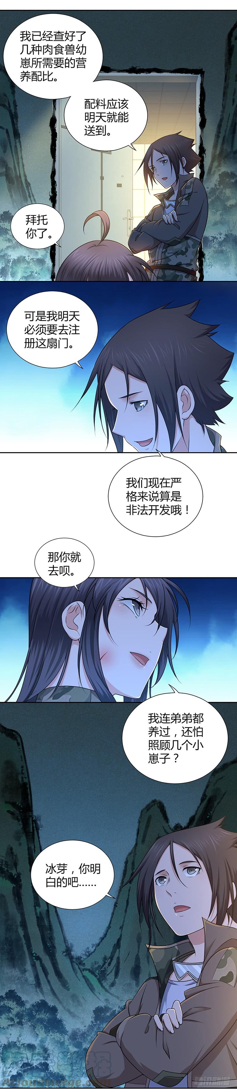 《田园战歌：神界拓荒录》014 人的规矩 第9页