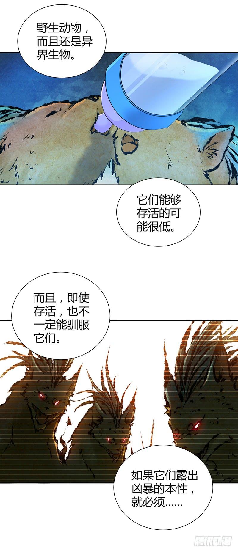 《田园战歌：神界拓荒录》014 人的规矩 第10页
