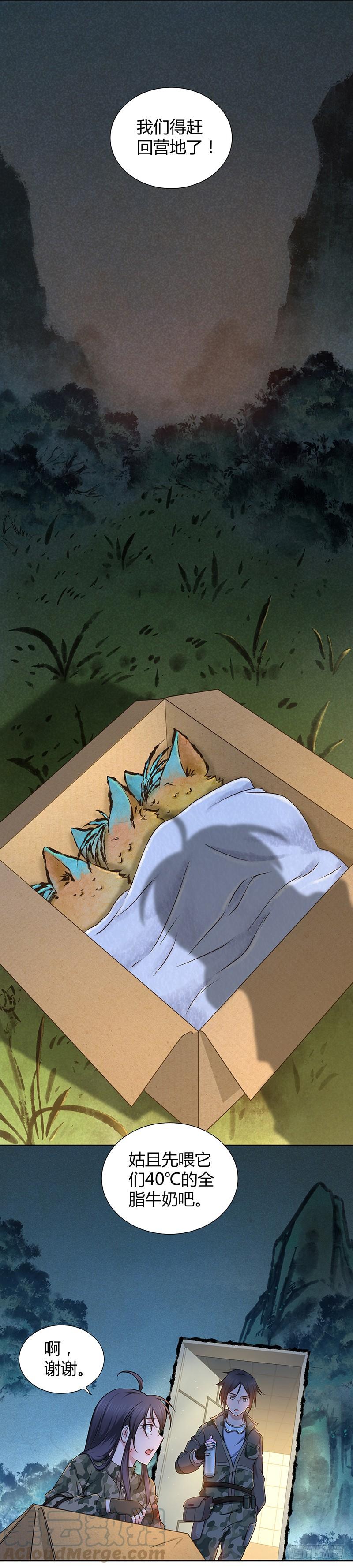 《田园战歌：神界拓荒录》014 人的规矩 第7页