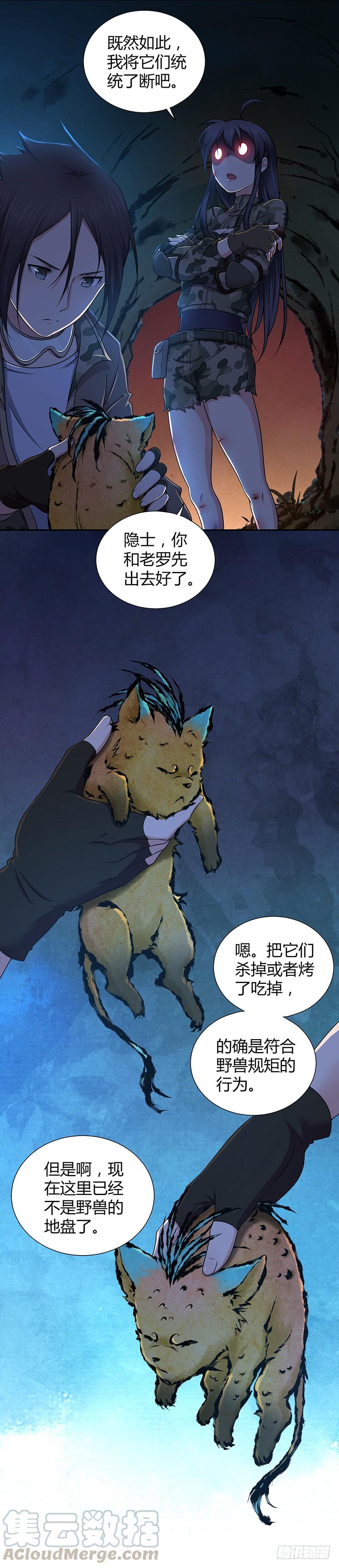 《田园战歌：神界拓荒录》014 人的规矩 第5页
