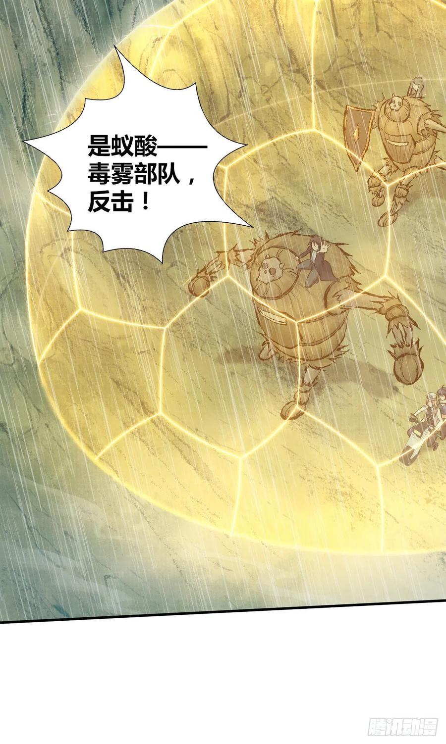 《田园战歌：神界拓荒录》154 决战开始 第32页