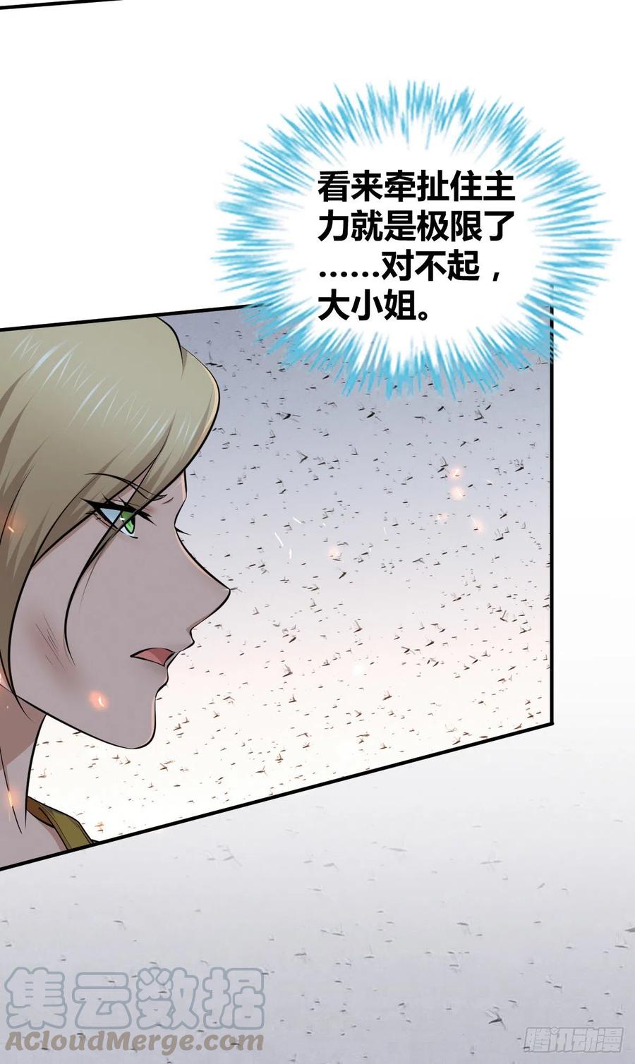 《田园战歌：神界拓荒录》154 决战开始 第22页