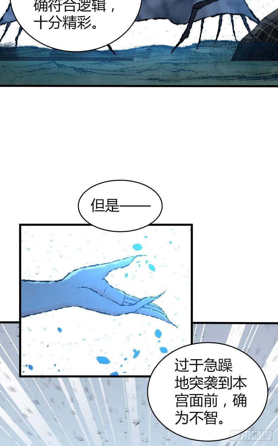 《田园战歌：神界拓荒录》154 决战开始 第44页