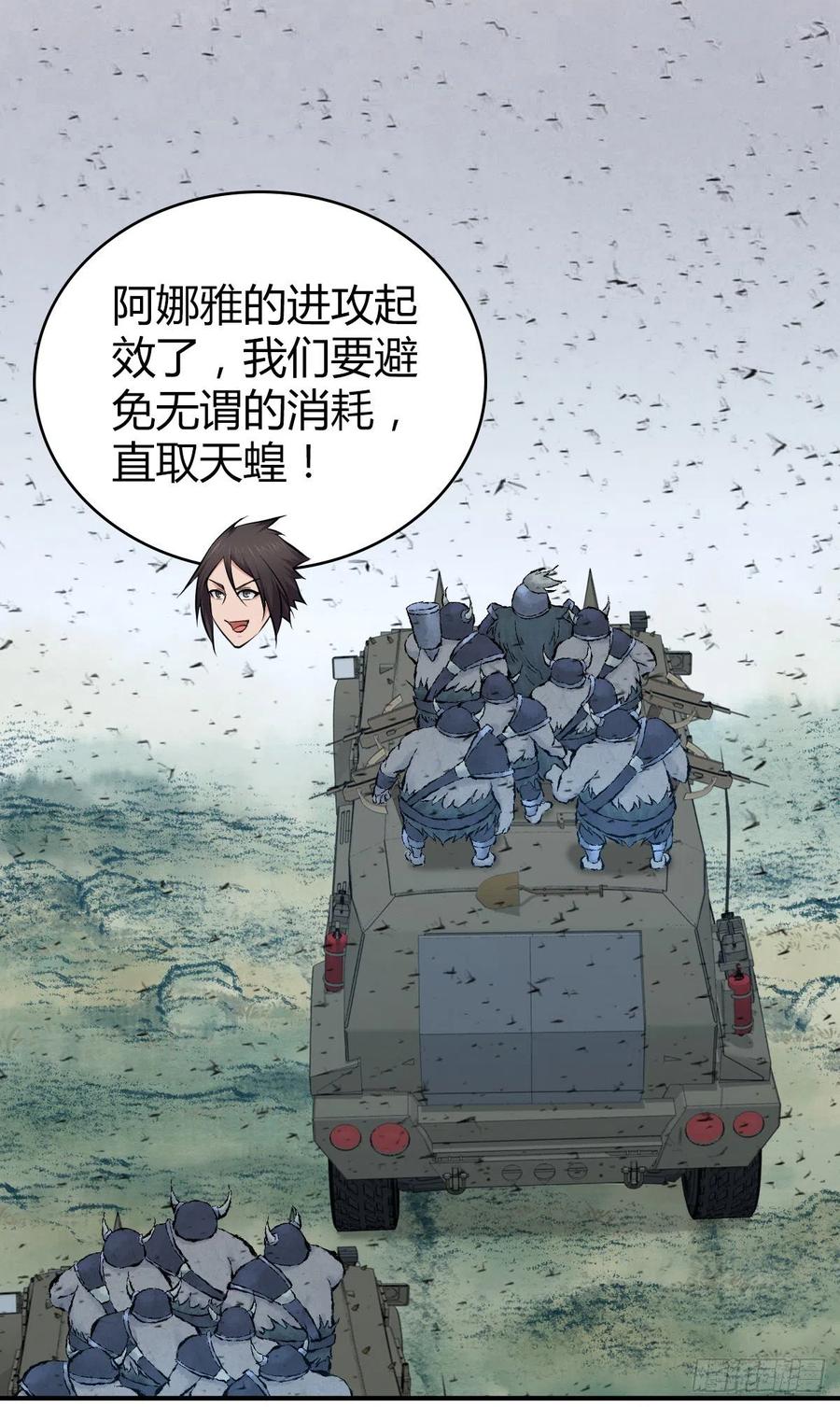 《田园战歌：神界拓荒录》154 决战开始 第23页