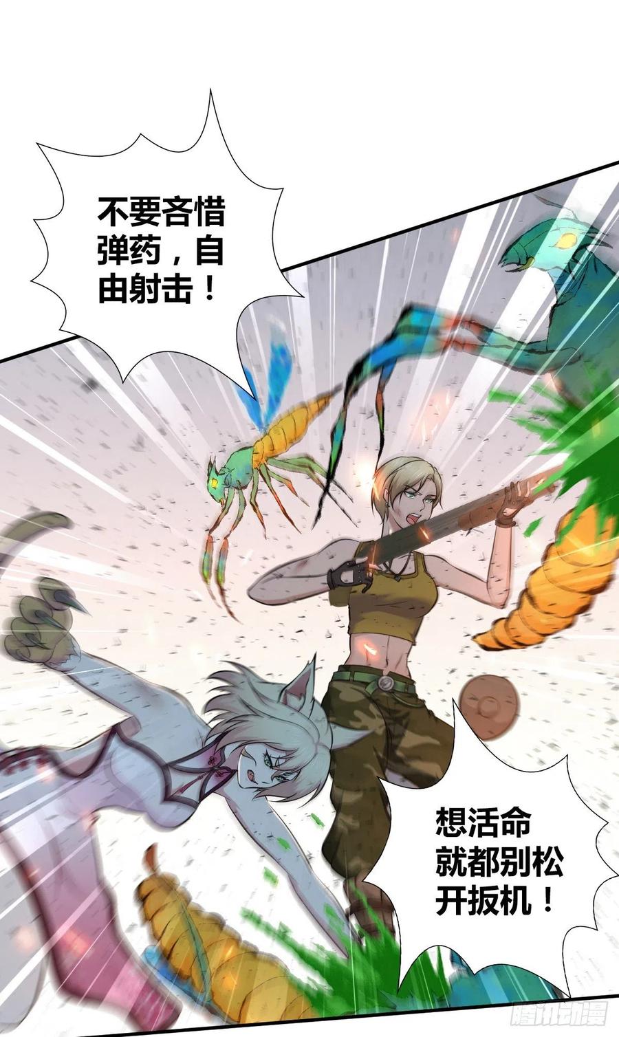 《田园战歌：神界拓荒录》154 决战开始 第21页