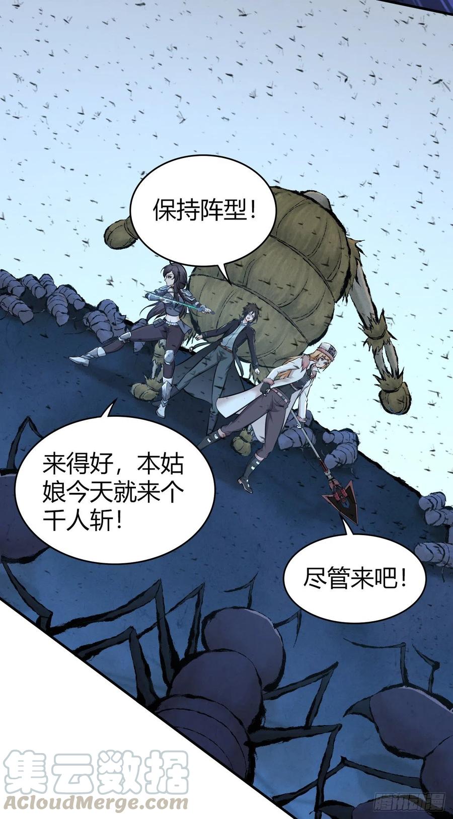 《田园战歌：神界拓荒录》155 将军 第21页