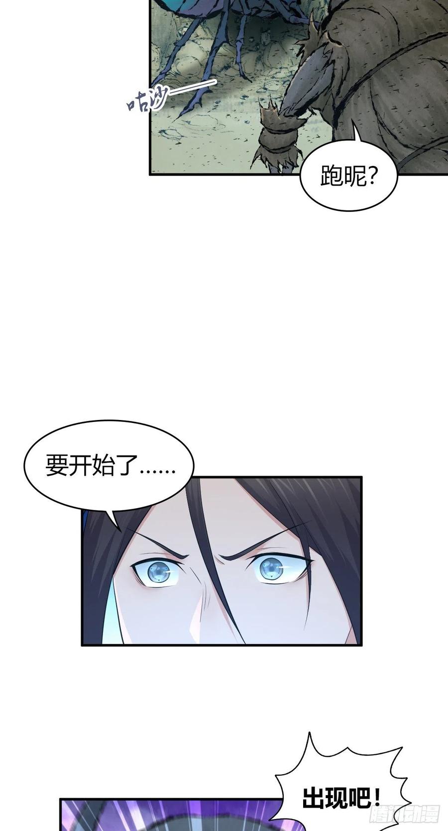 《田园战歌：神界拓荒录》155 将军 第12页