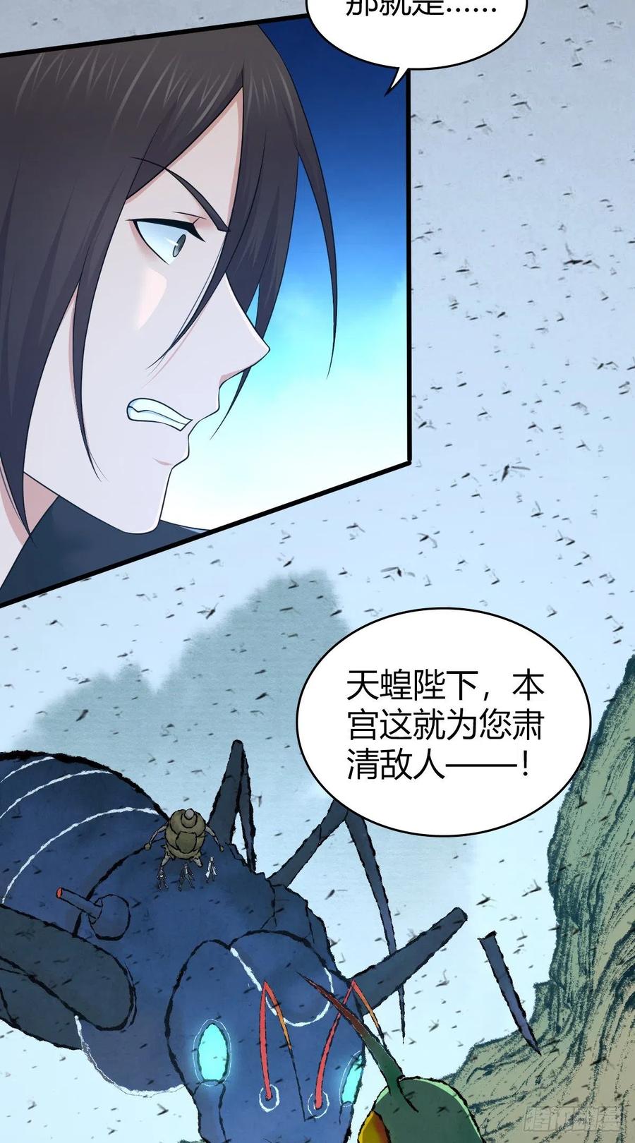 《田园战歌：神界拓荒录》155 将军 第32页