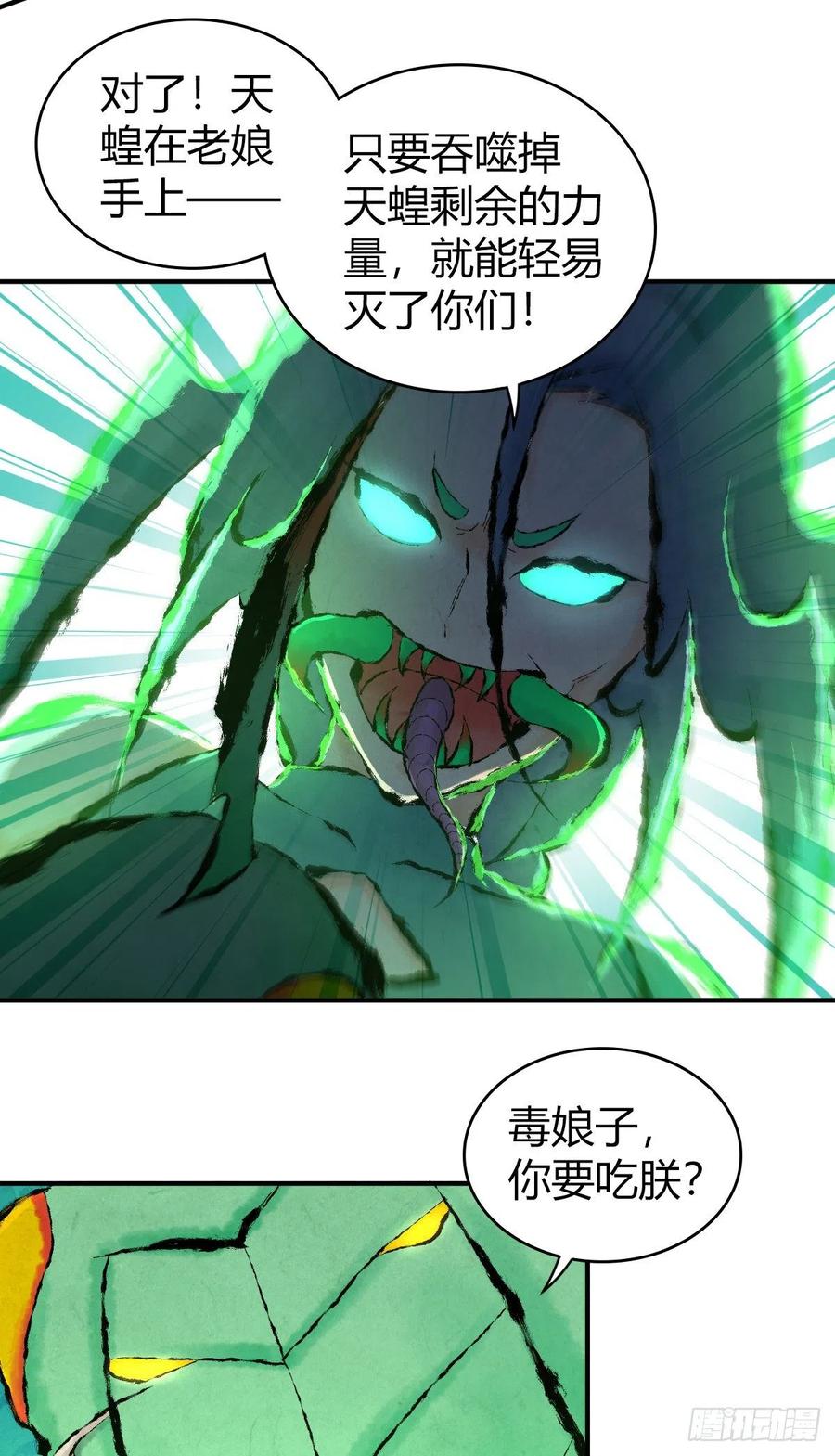 《田园战歌：神界拓荒录》156 后手 第28页