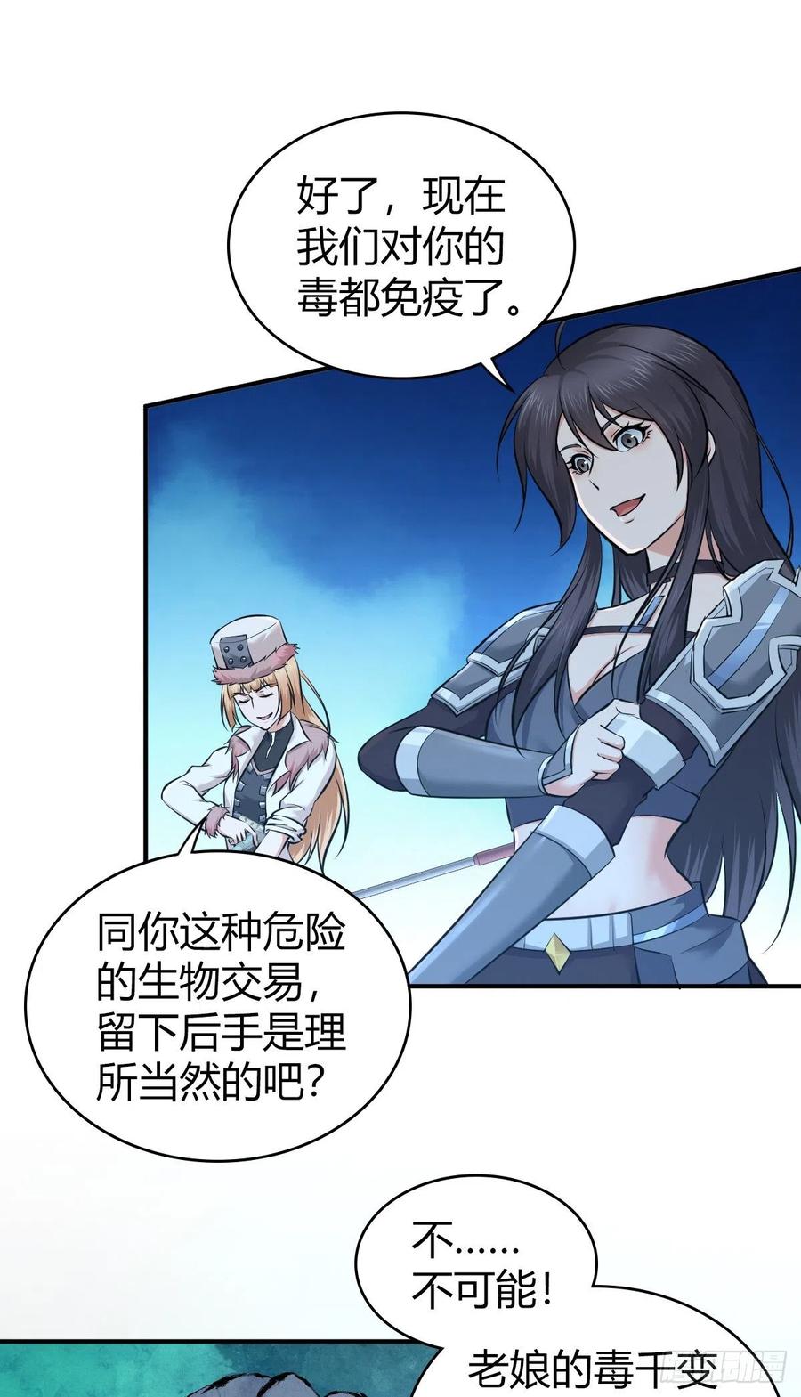 《田园战歌：神界拓荒录》156 后手 第24页