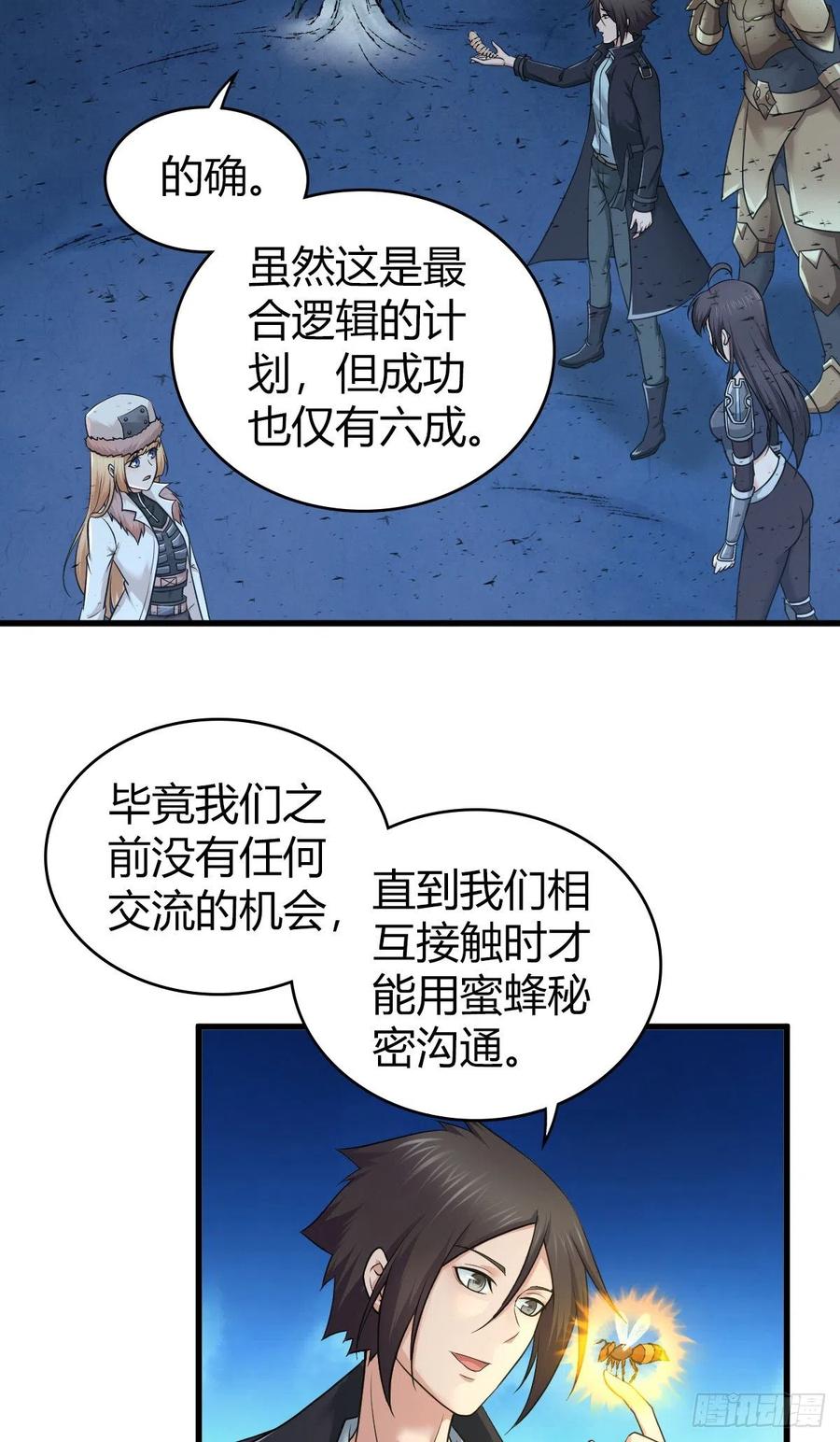 《田园战歌：神界拓荒录》156 后手 第4页
