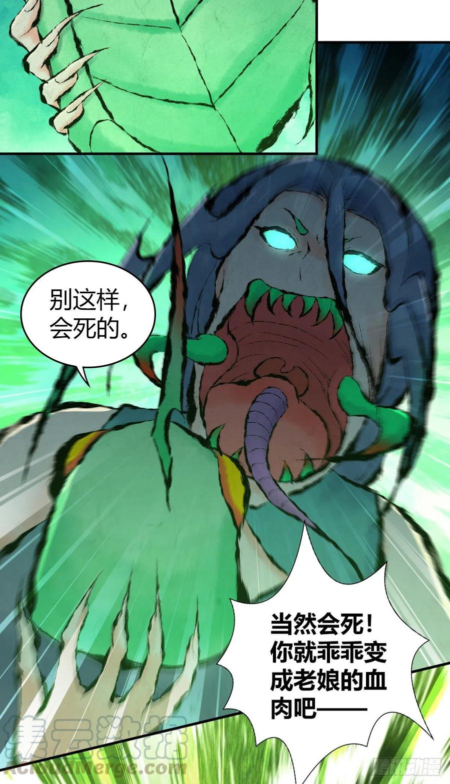 《田园战歌：神界拓荒录》156 后手 第29页