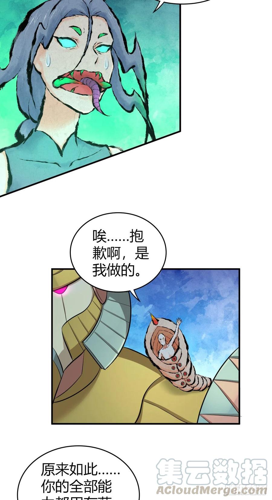 《田园战歌：神界拓荒录》156 后手 第21页