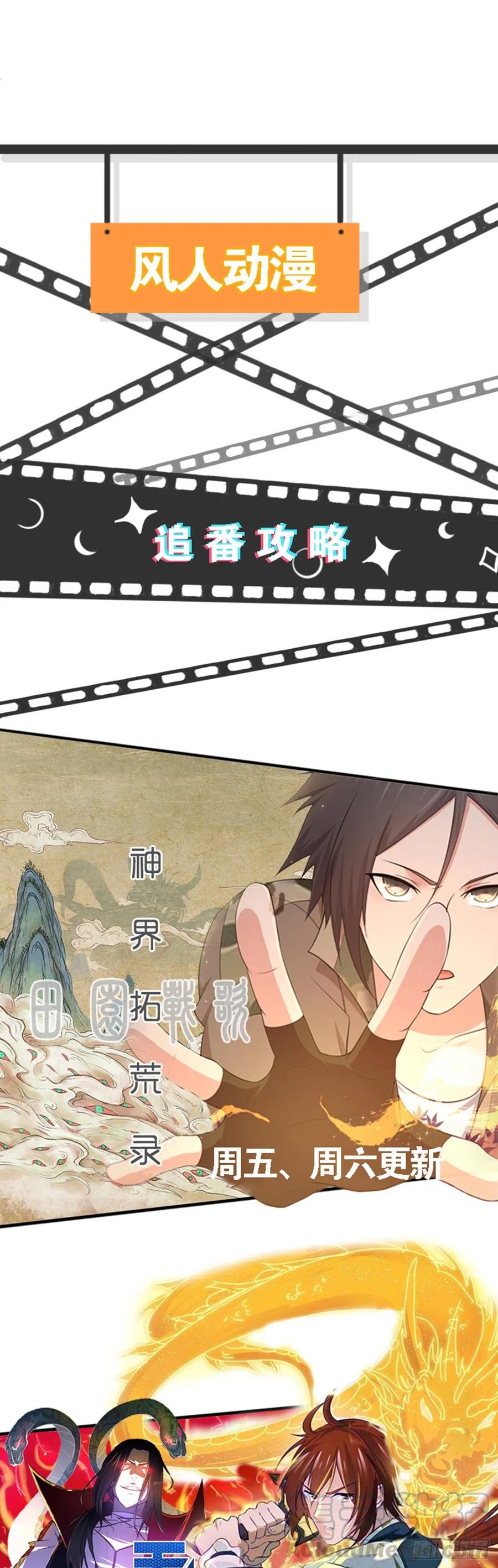 《田园战歌：神界拓荒录》156 后手 第39页