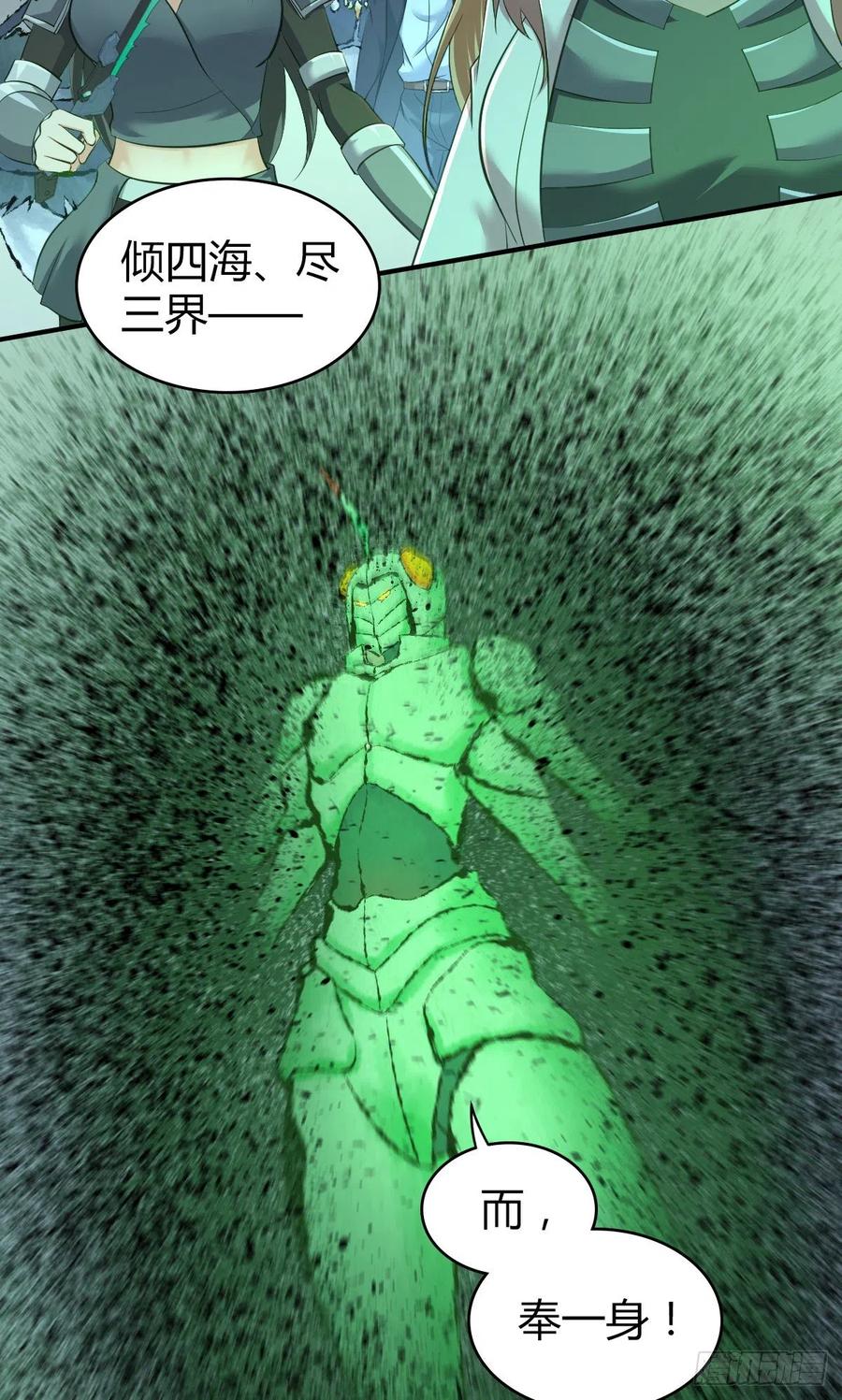 《田园战歌：神界拓荒录》157 奉一身 第22页