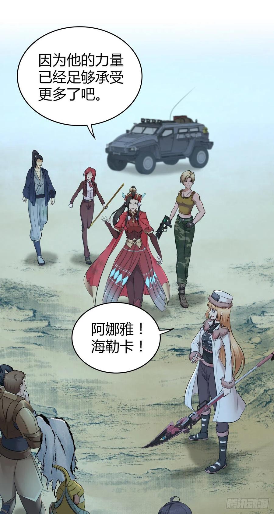 《田园战歌：神界拓荒录》157 奉一身 第32页