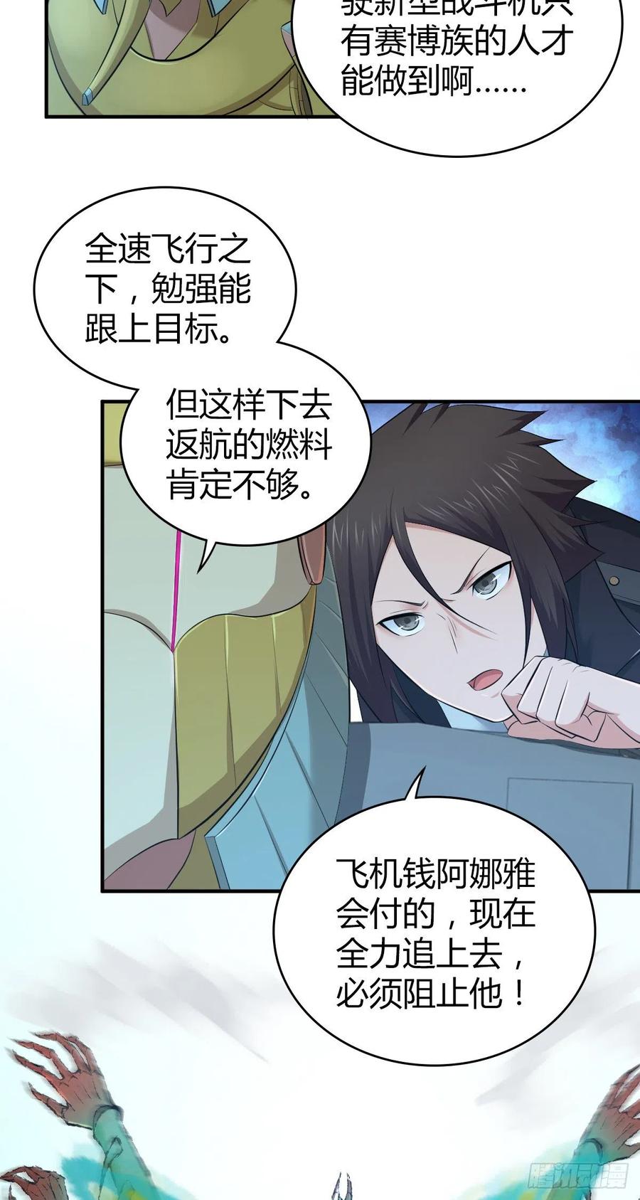 《田园战歌：神界拓荒录》157 奉一身 第38页