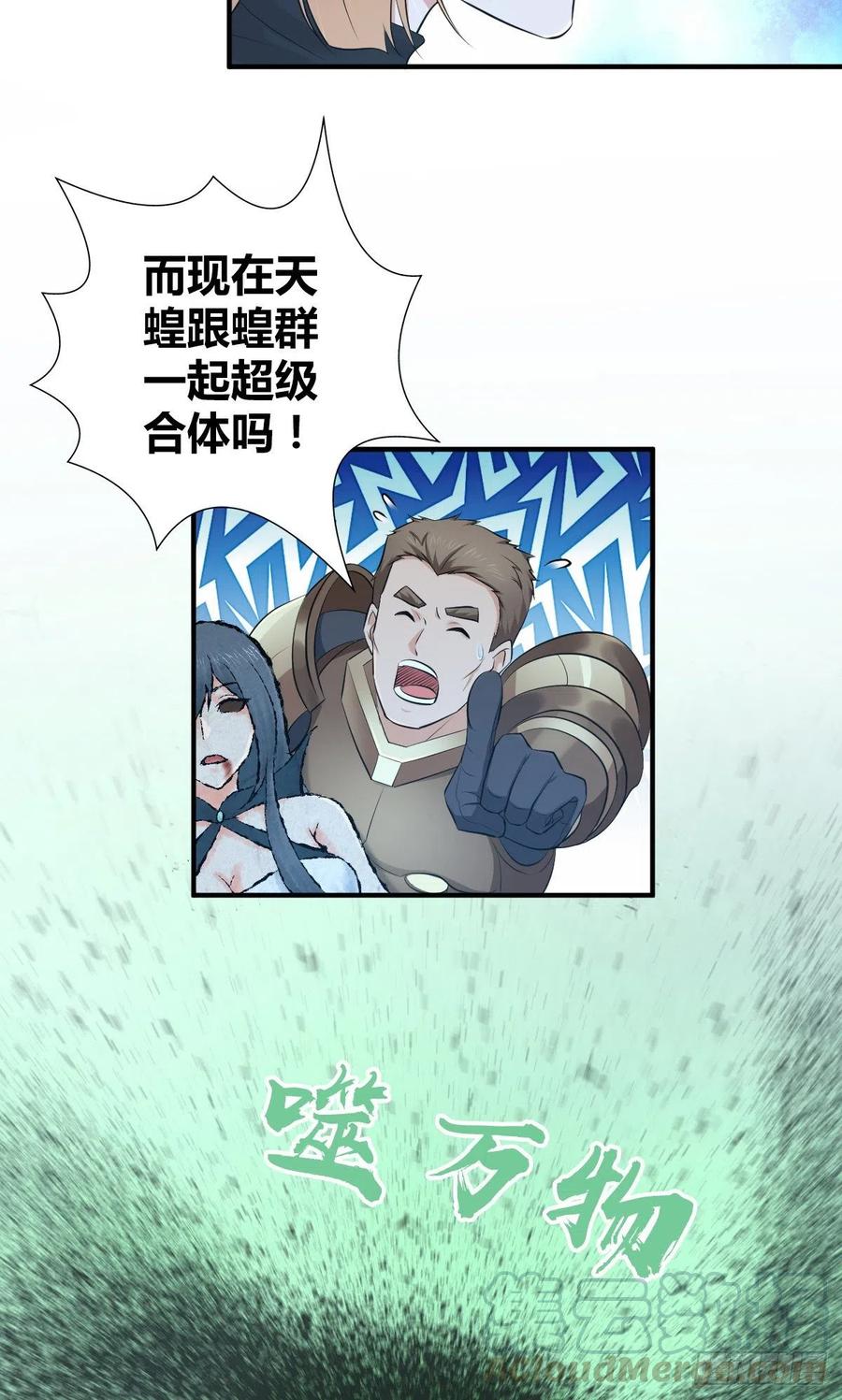 《田园战歌：神界拓荒录》157 奉一身 第19页