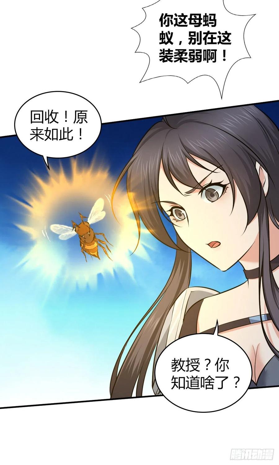 《田园战歌：神界拓荒录》157 奉一身 第16页