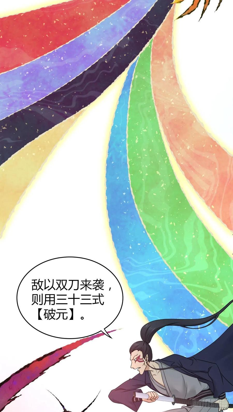 《田园战歌：神界拓荒录》158 力斗天蝗 第8页