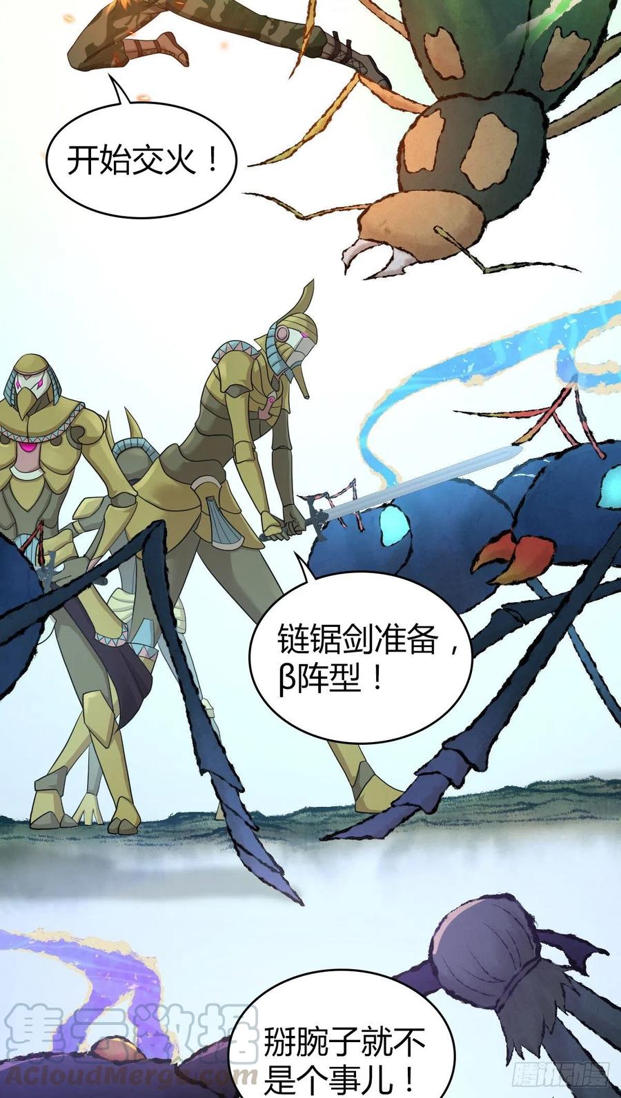 《田园战歌：神界拓荒录》158 力斗天蝗 第11页