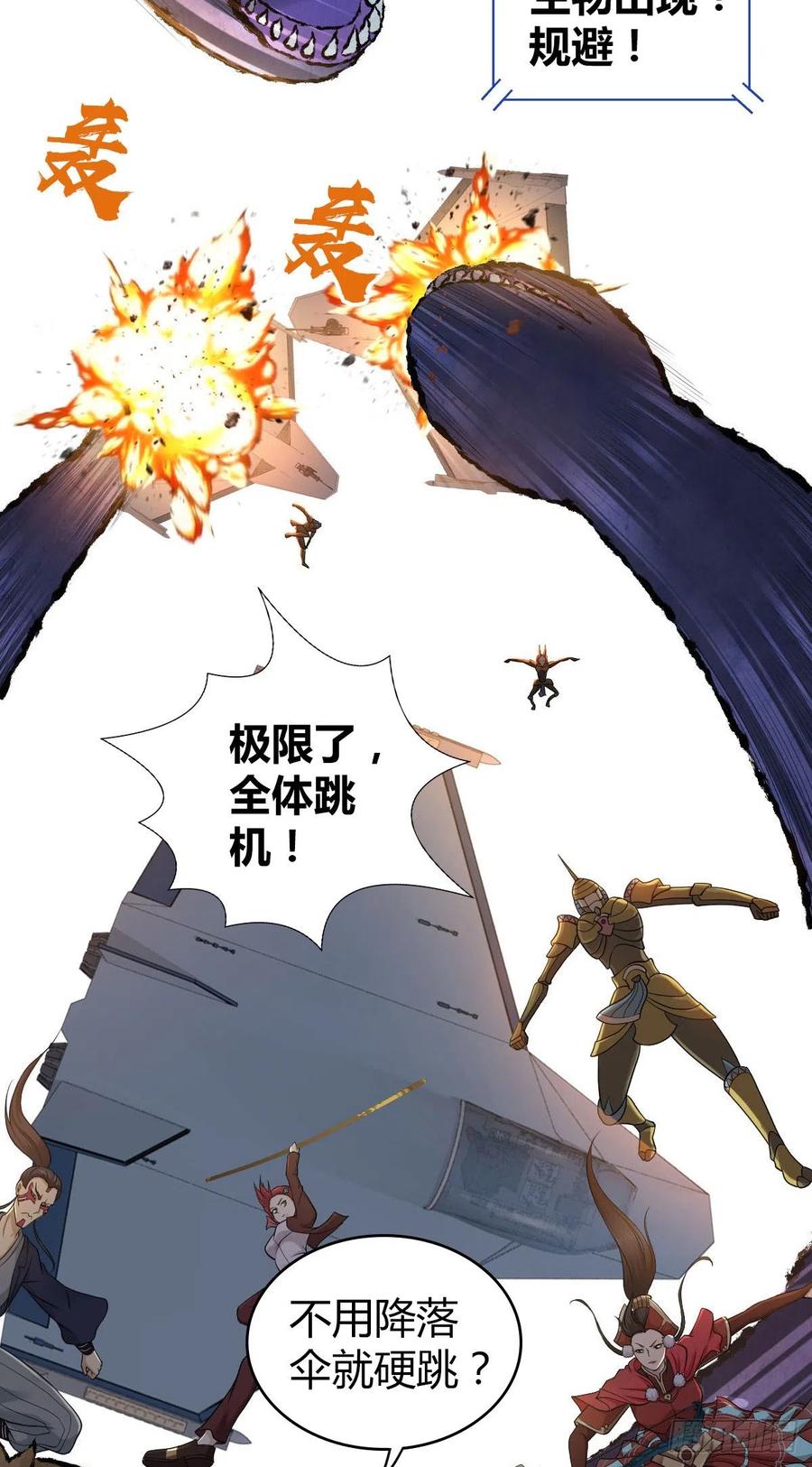 《田园战歌：神界拓荒录》158 力斗天蝗 第4页