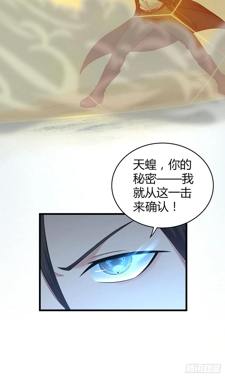 《田园战歌：神界拓荒录》158 力斗天蝗 第20页