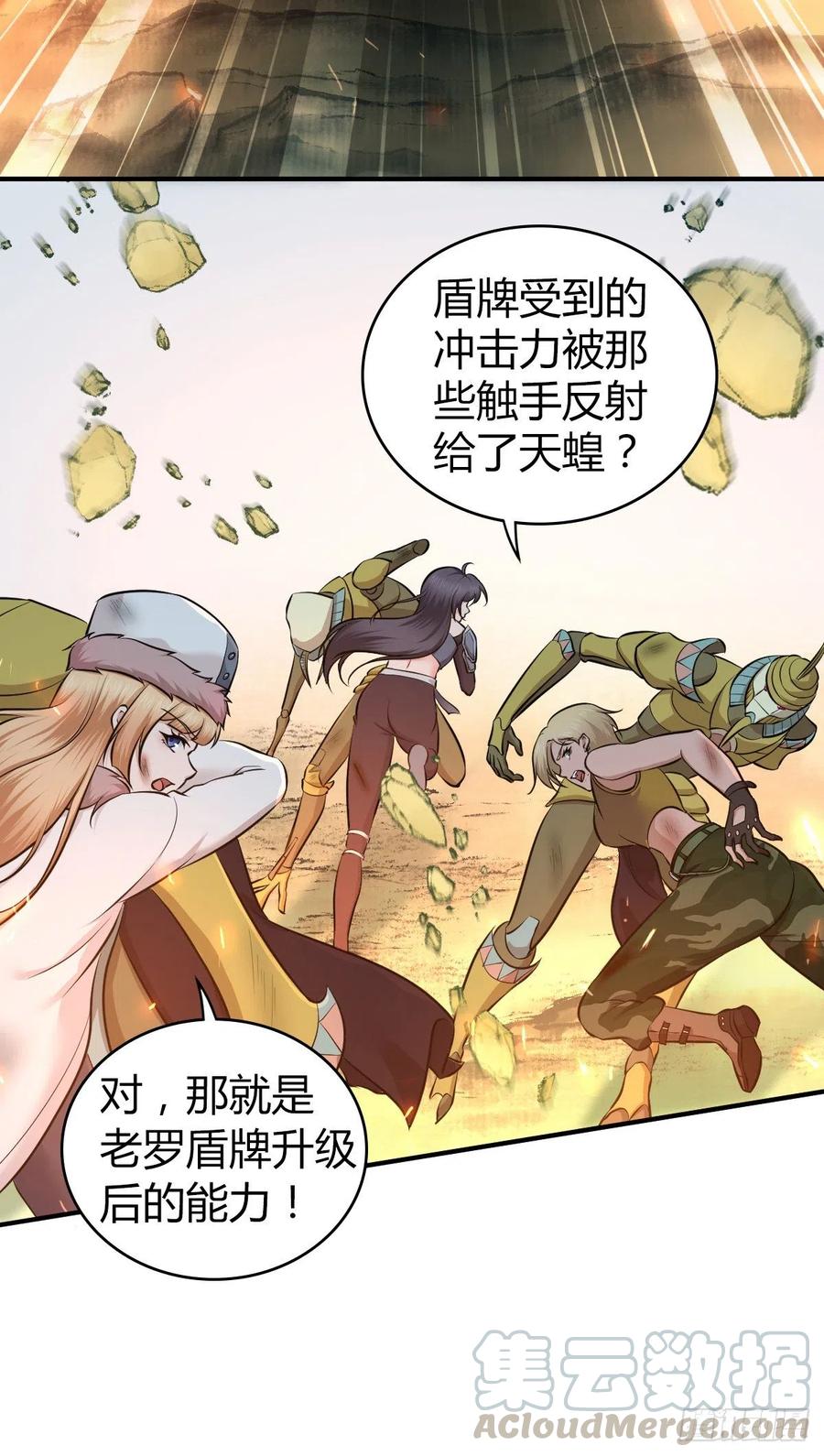 《田园战歌：神界拓荒录》159 深入其中 第22页