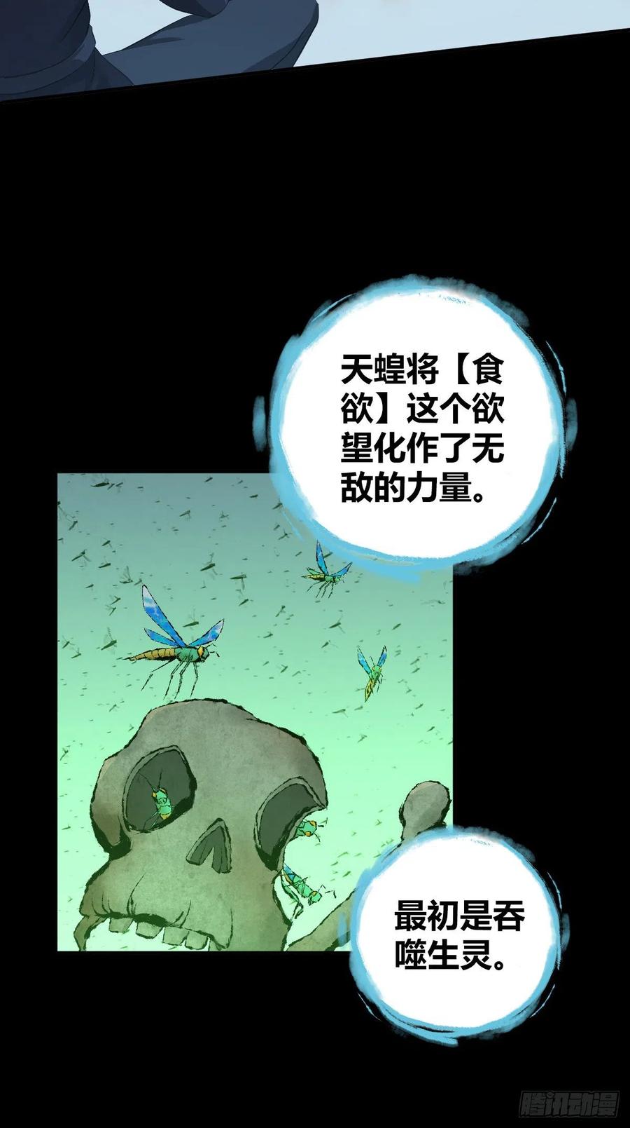 《田园战歌：神界拓荒录》159 深入其中 第33页
