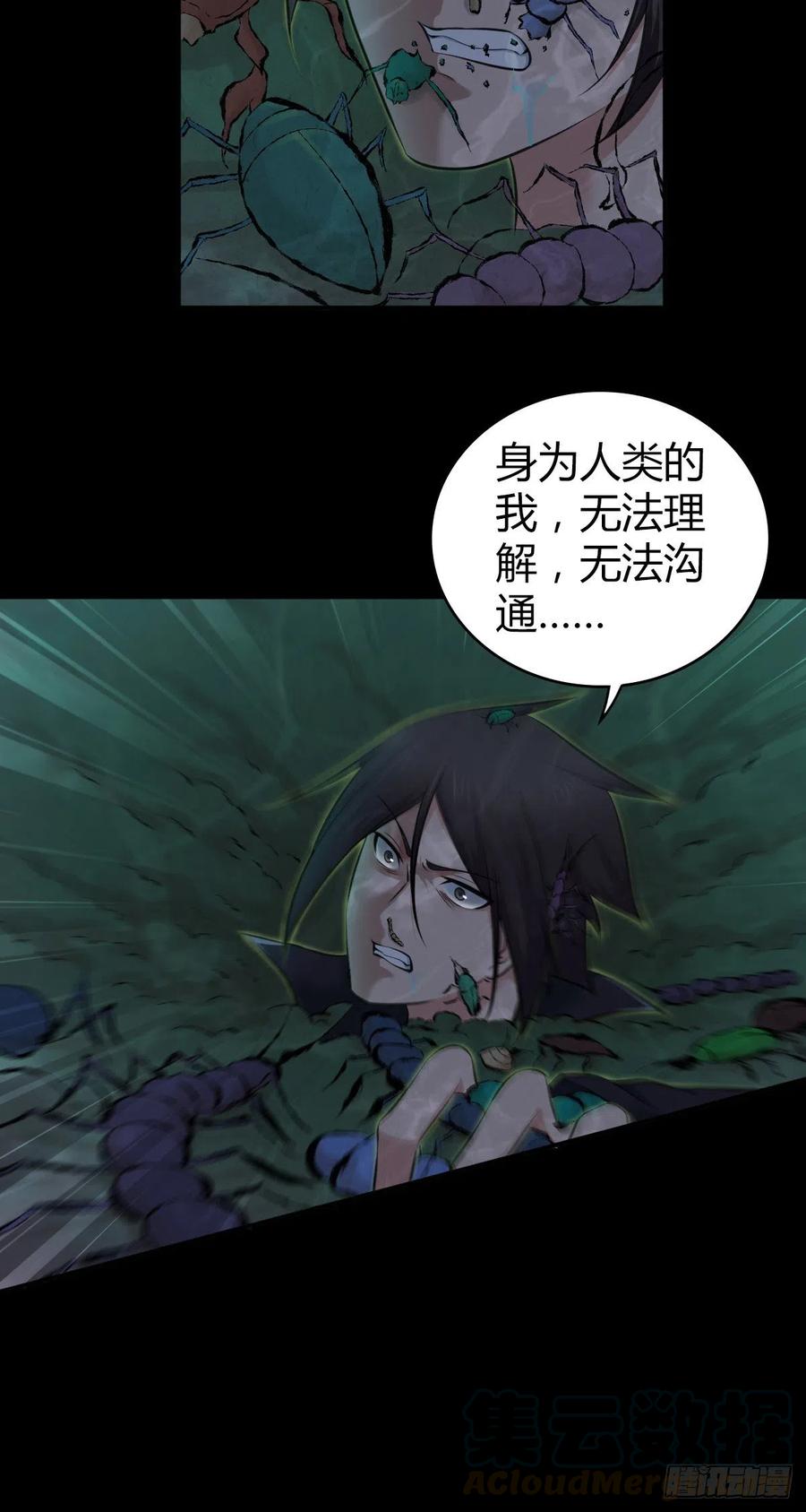 《田园战歌：神界拓荒录》160 噬神 第23页