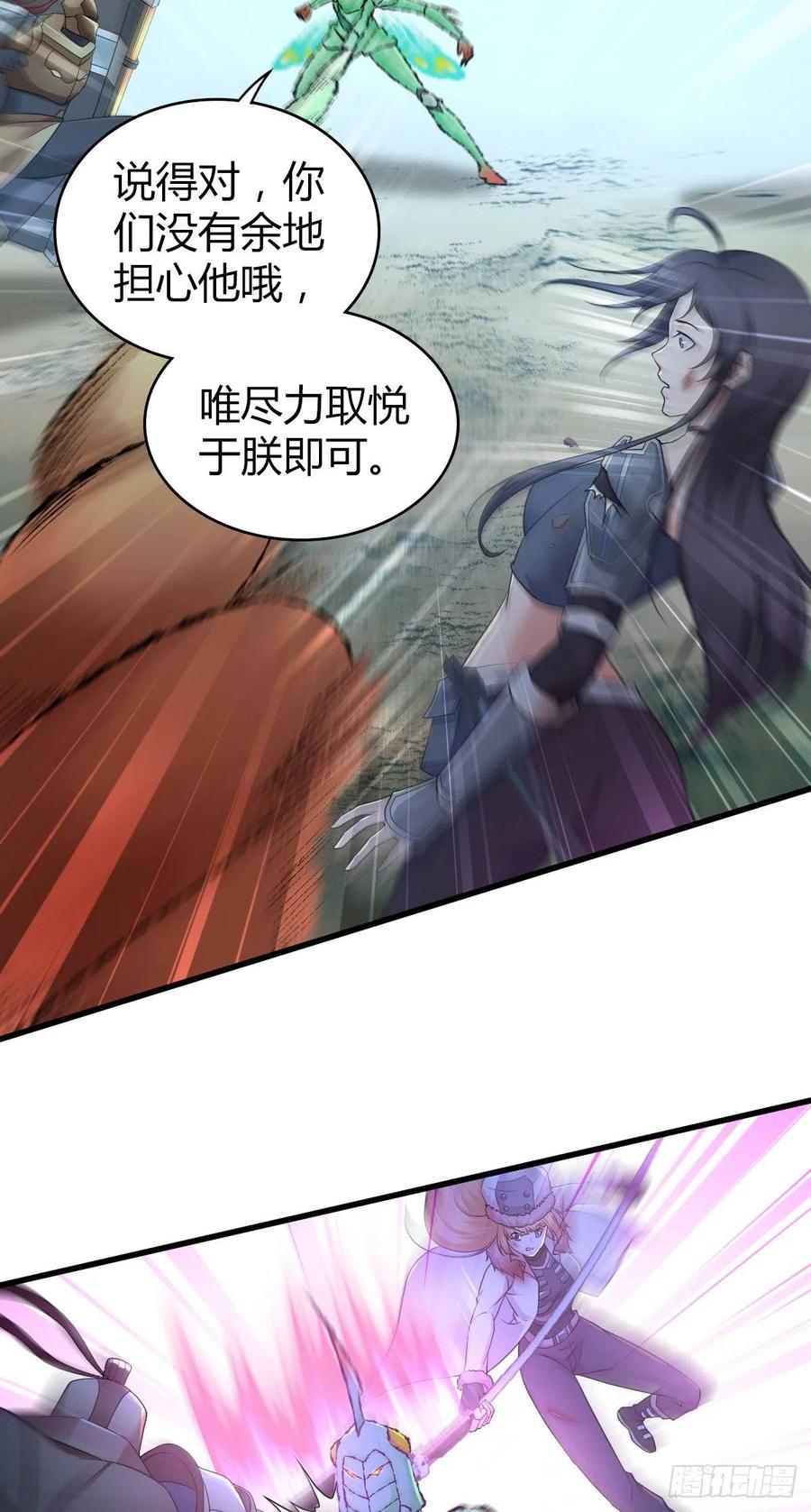 《田园战歌：神界拓荒录》160 噬神 第4页