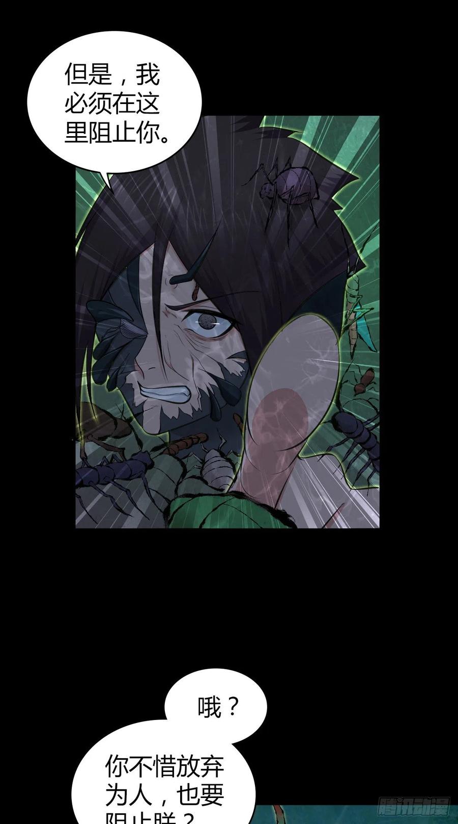 《田园战歌：神界拓荒录》160 噬神 第24页