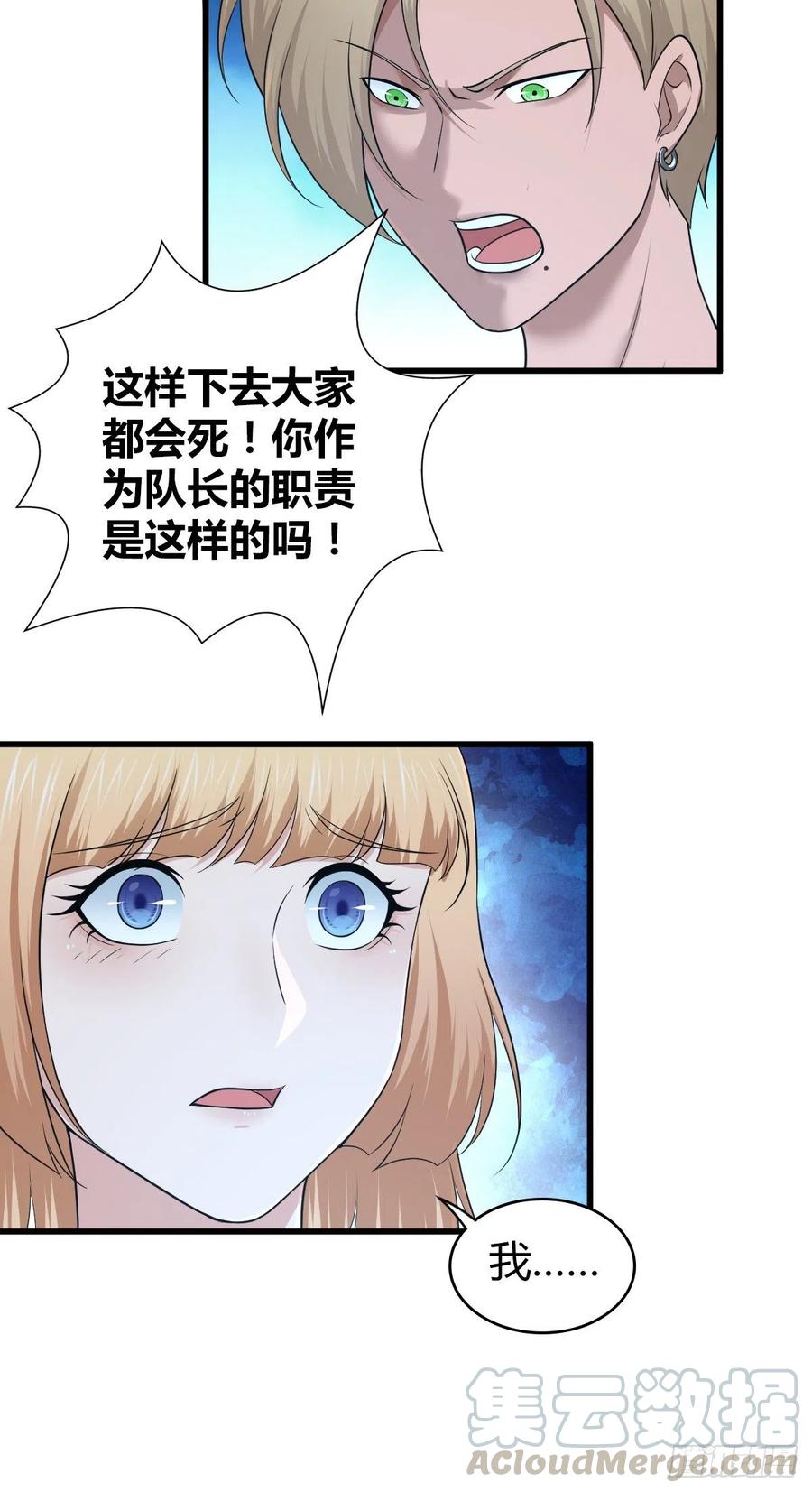 《田园战歌：神界拓荒录》160 噬神 第37页