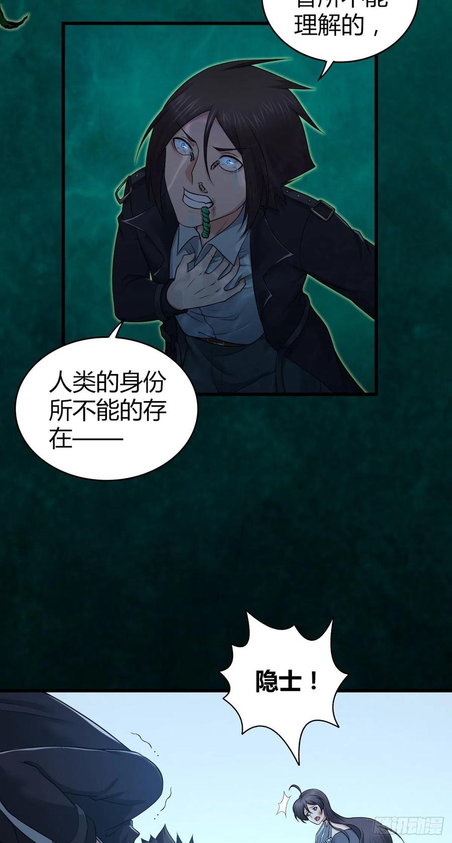 《田园战歌：神界拓荒录》160 噬神 第2页